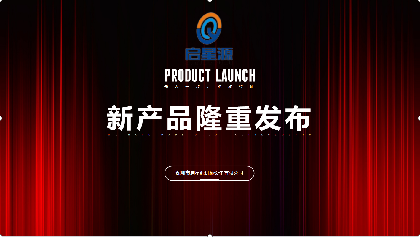 Quatre nouveaux produits lancés par Shenzhen Qixingyuan Mechanical Equipment Co., Ltd.